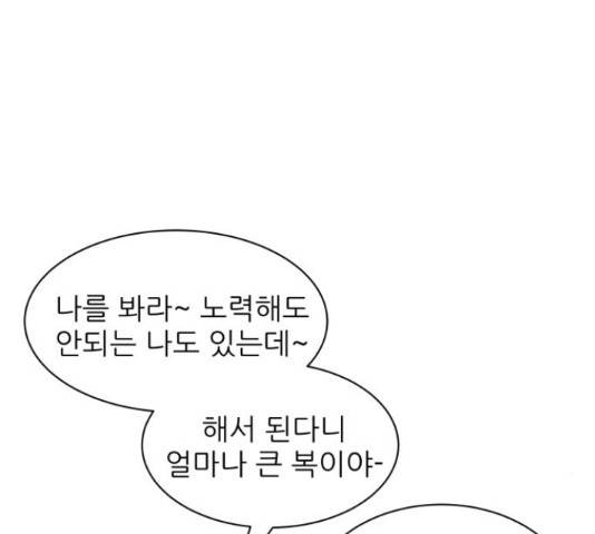유일무이 로맨스 160화 28
