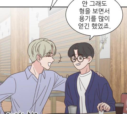 유일무이 로맨스 160화 29