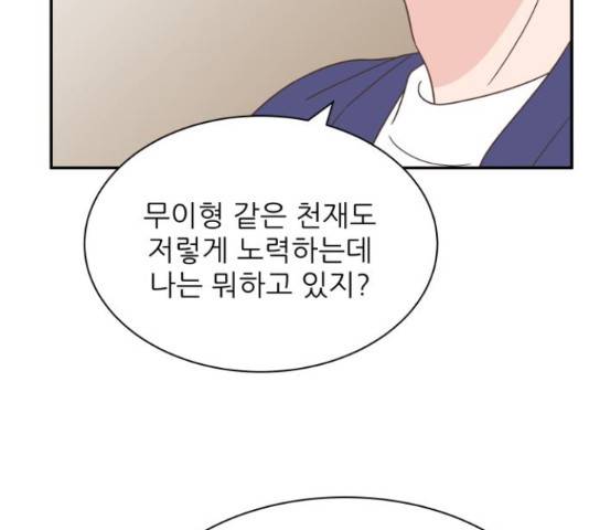 유일무이 로맨스 160화 37