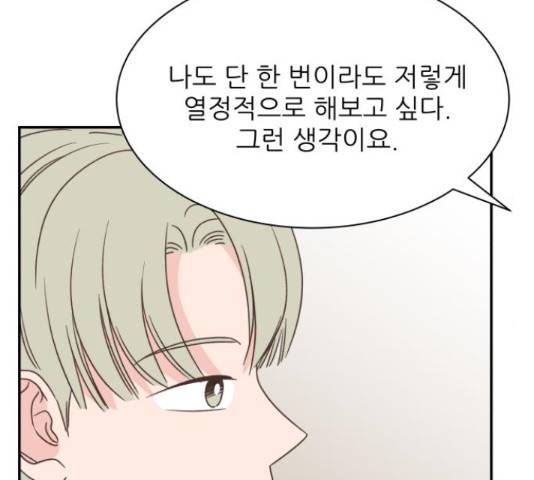 유일무이 로맨스 160화 38