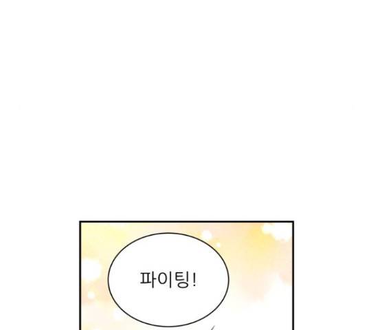 유일무이 로맨스 160화 42