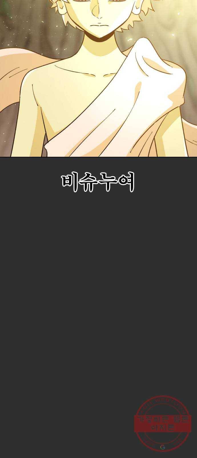 보살님이 캐리해! 50화 연합 4