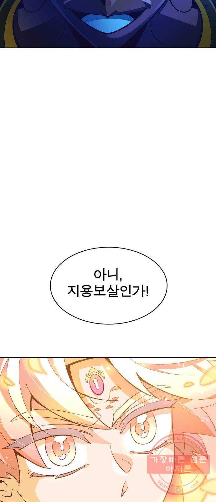 보살님이 캐리해! 50화 연합 13