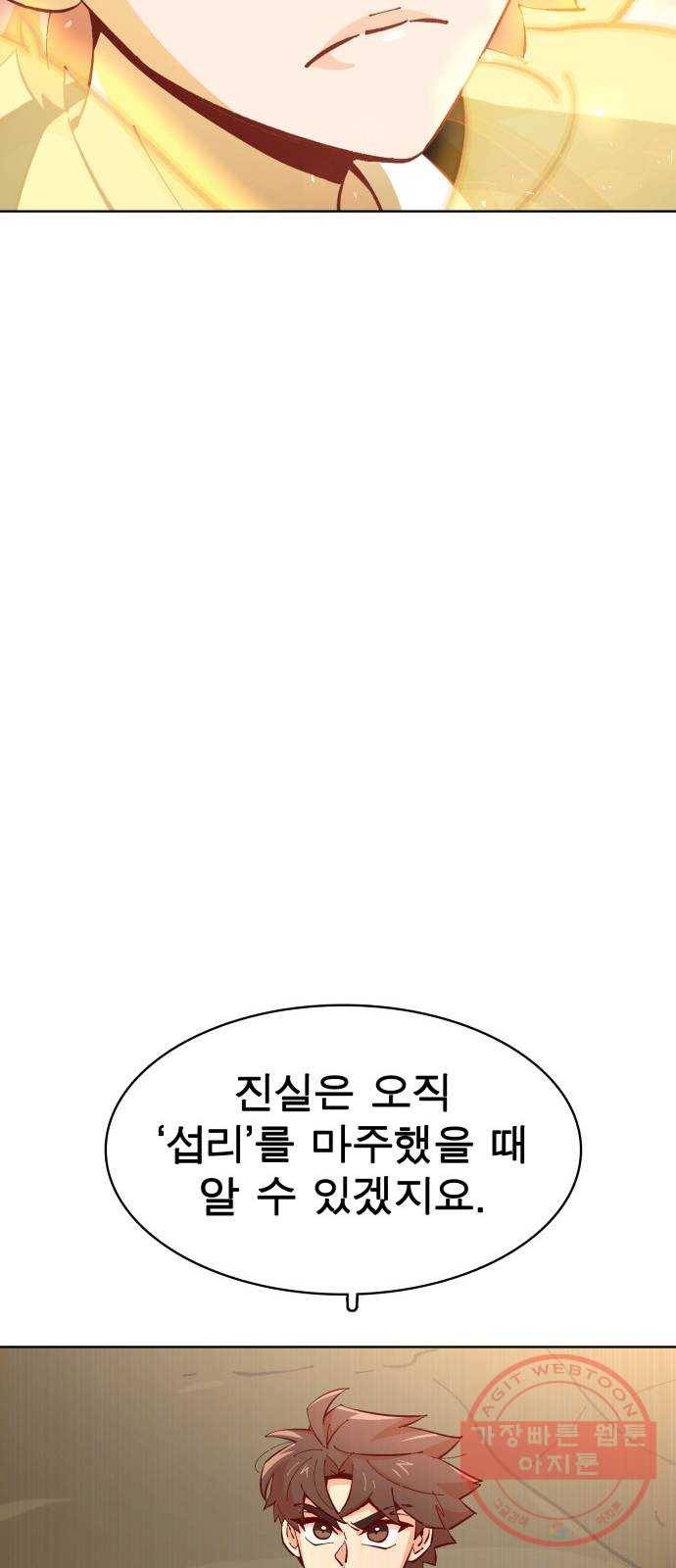 보살님이 캐리해! 50화 연합 14