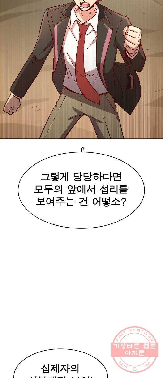 보살님이 캐리해! 50화 연합 15