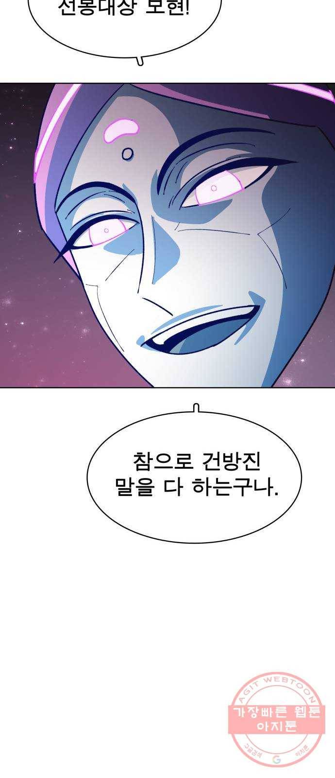 보살님이 캐리해! 50화 연합 16