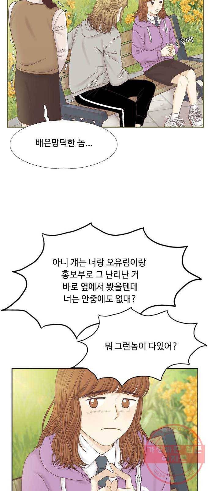 소녀의 세계 2부 71화 11