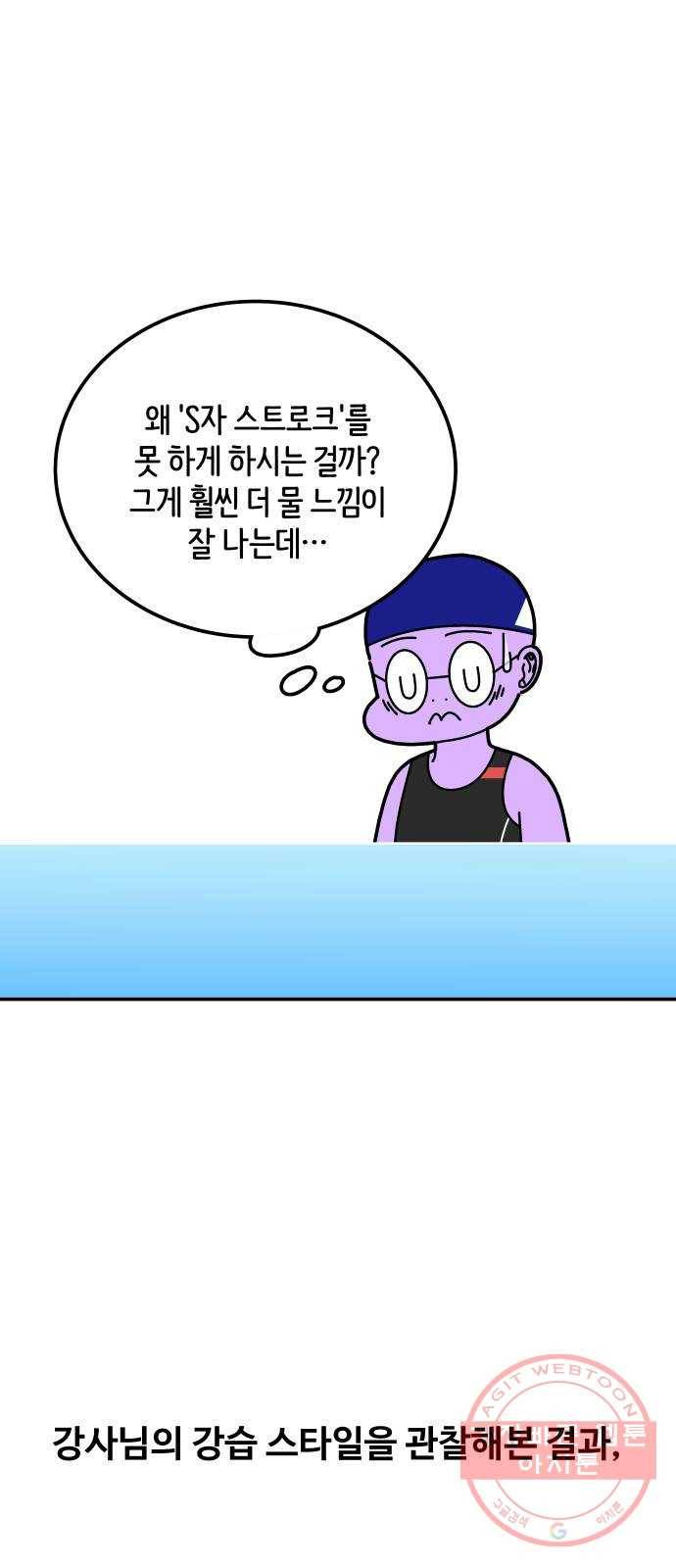 수영만화일기 56화 글라이딩과 스트로크 그리고 물 잡기下 1