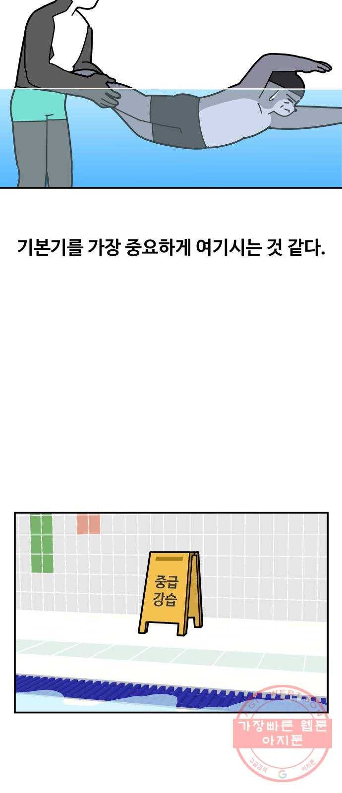 수영만화일기 56화 글라이딩과 스트로크 그리고 물 잡기下 3