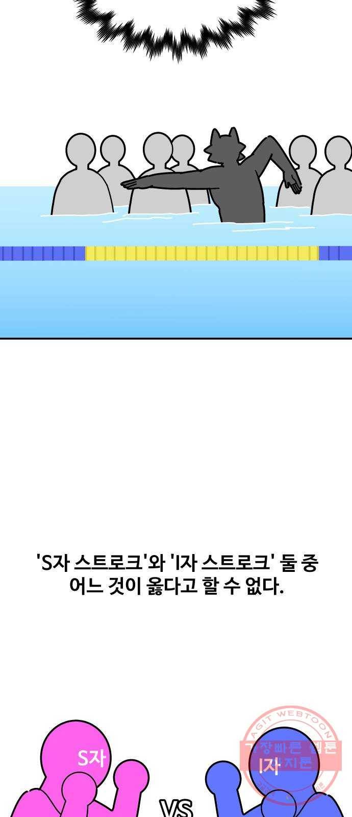수영만화일기 56화 글라이딩과 스트로크 그리고 물 잡기下 5
