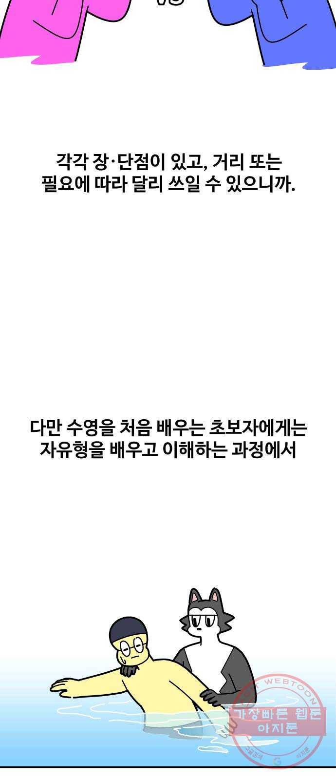 수영만화일기 56화 글라이딩과 스트로크 그리고 물 잡기下 6