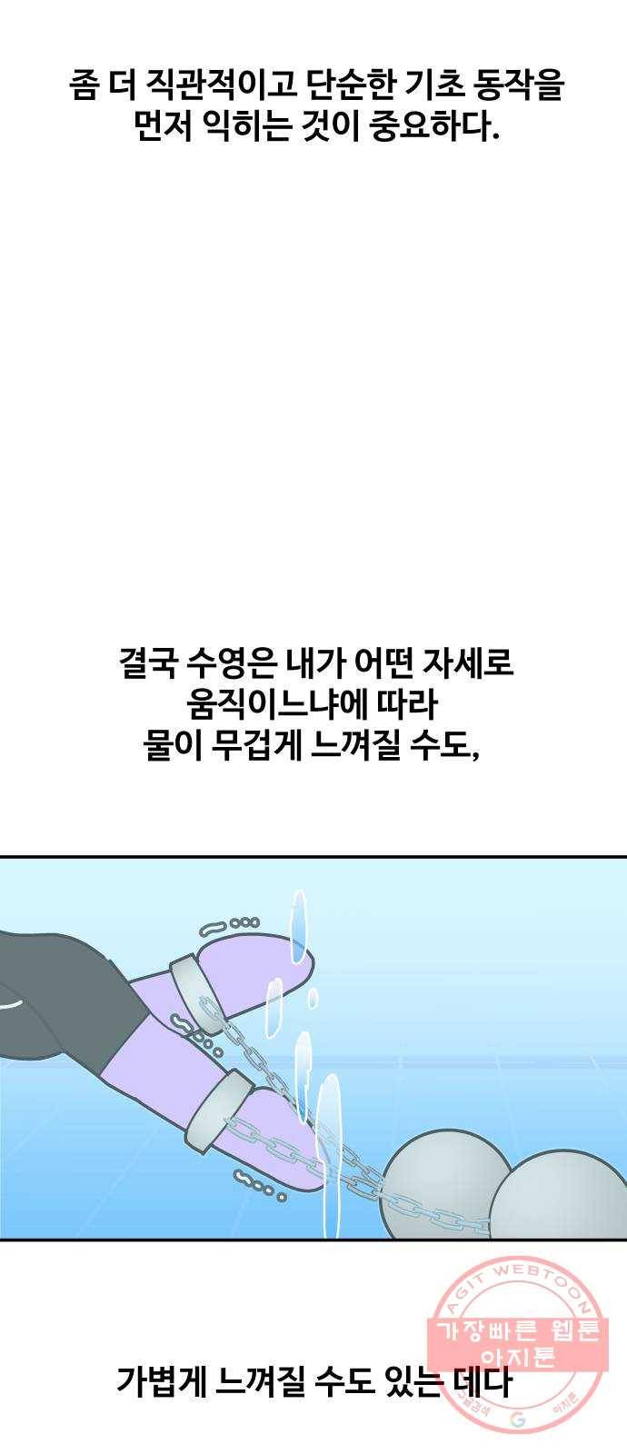 수영만화일기 56화 글라이딩과 스트로크 그리고 물 잡기下 7