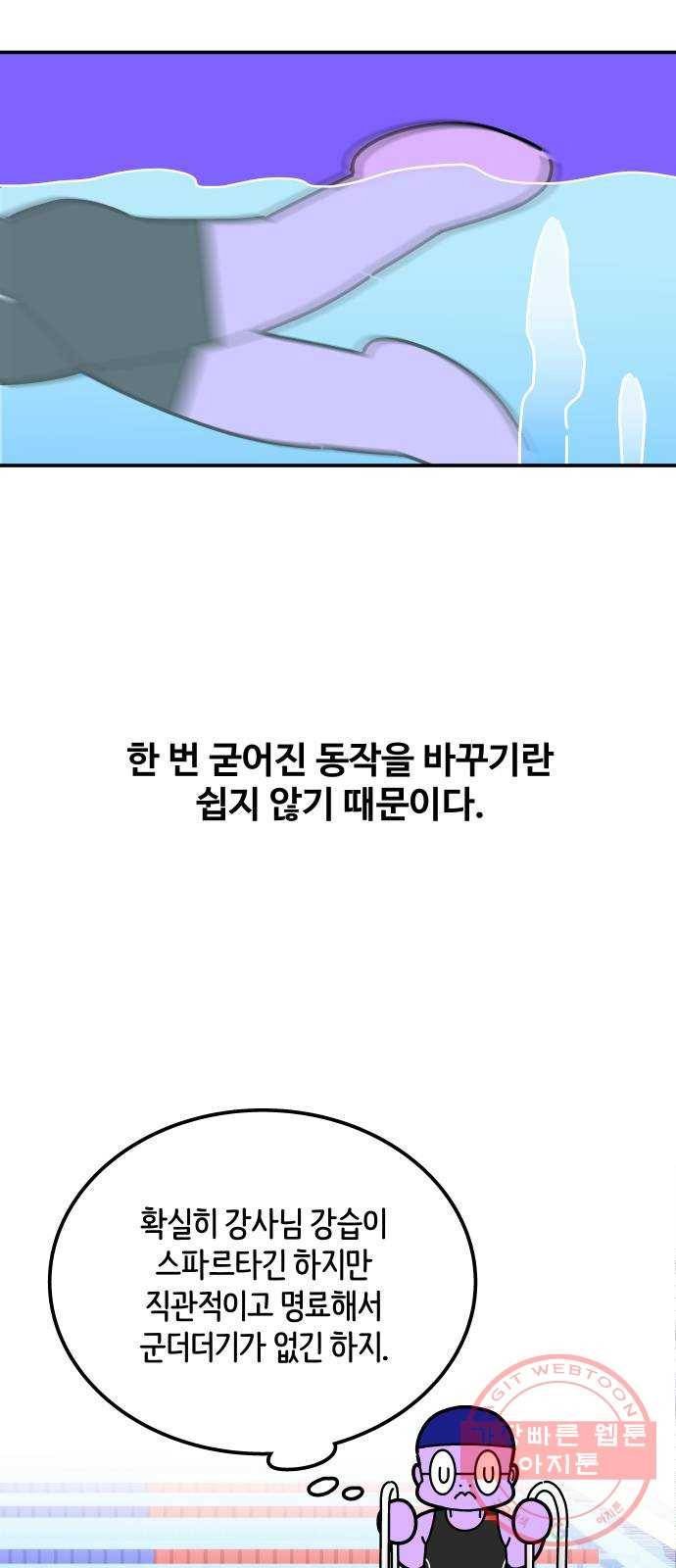 수영만화일기 56화 글라이딩과 스트로크 그리고 물 잡기下 8
