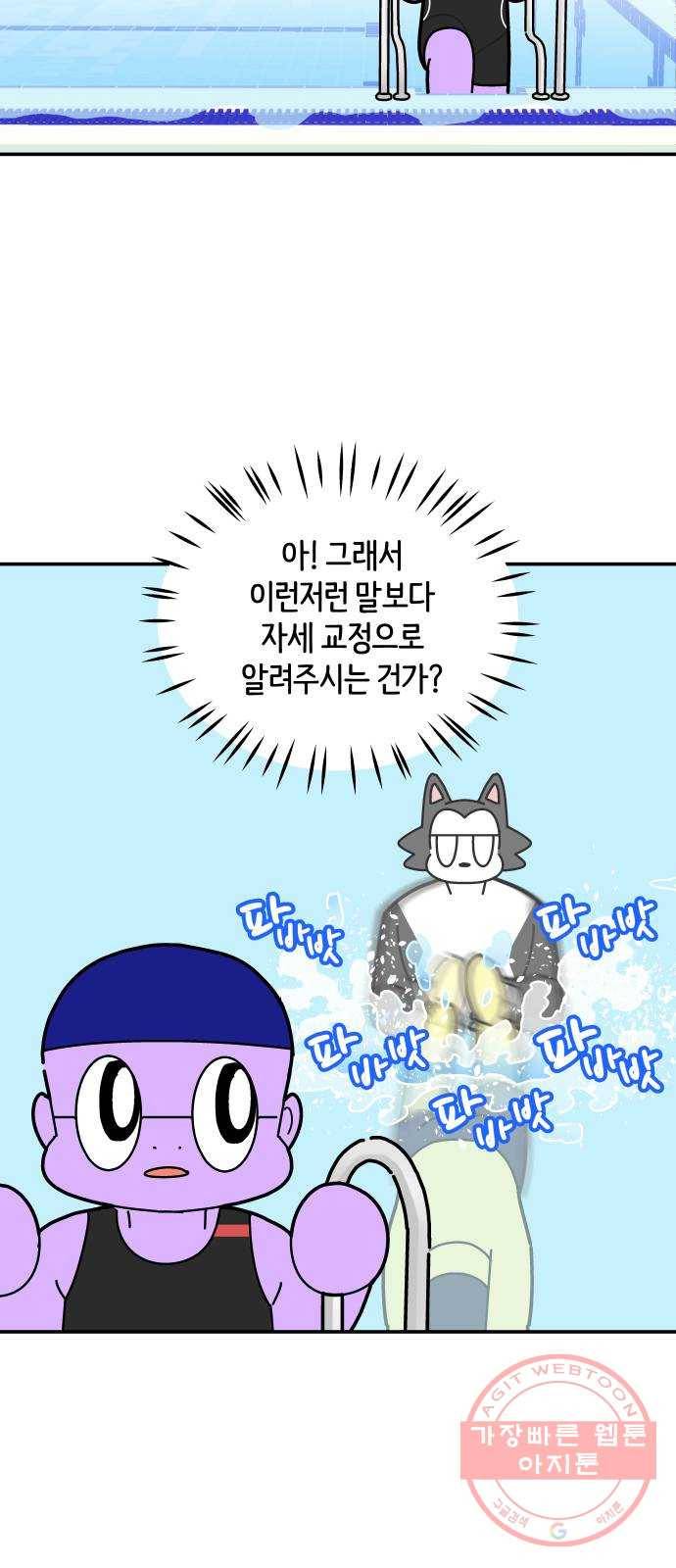 수영만화일기 56화 글라이딩과 스트로크 그리고 물 잡기下 9