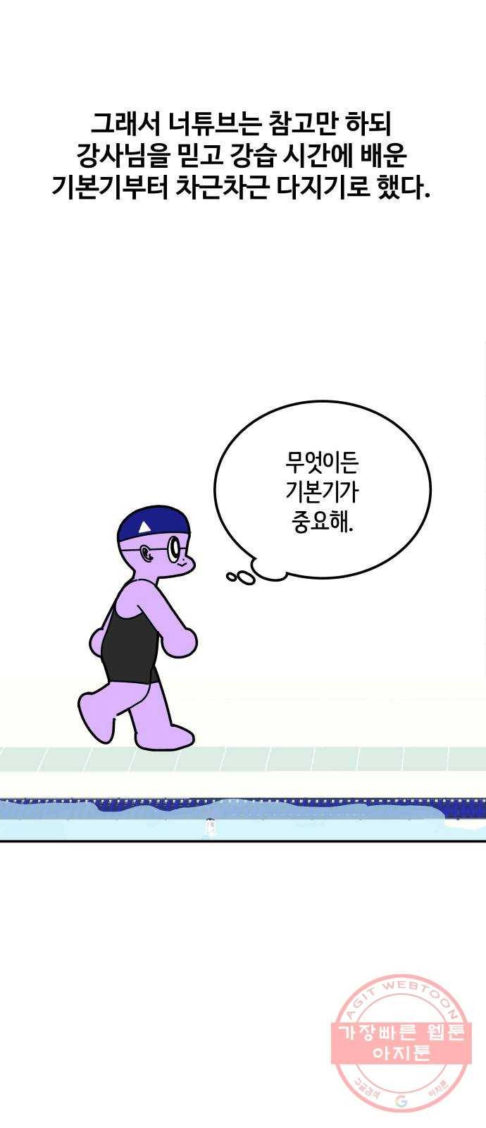 수영만화일기 56화 글라이딩과 스트로크 그리고 물 잡기下 10