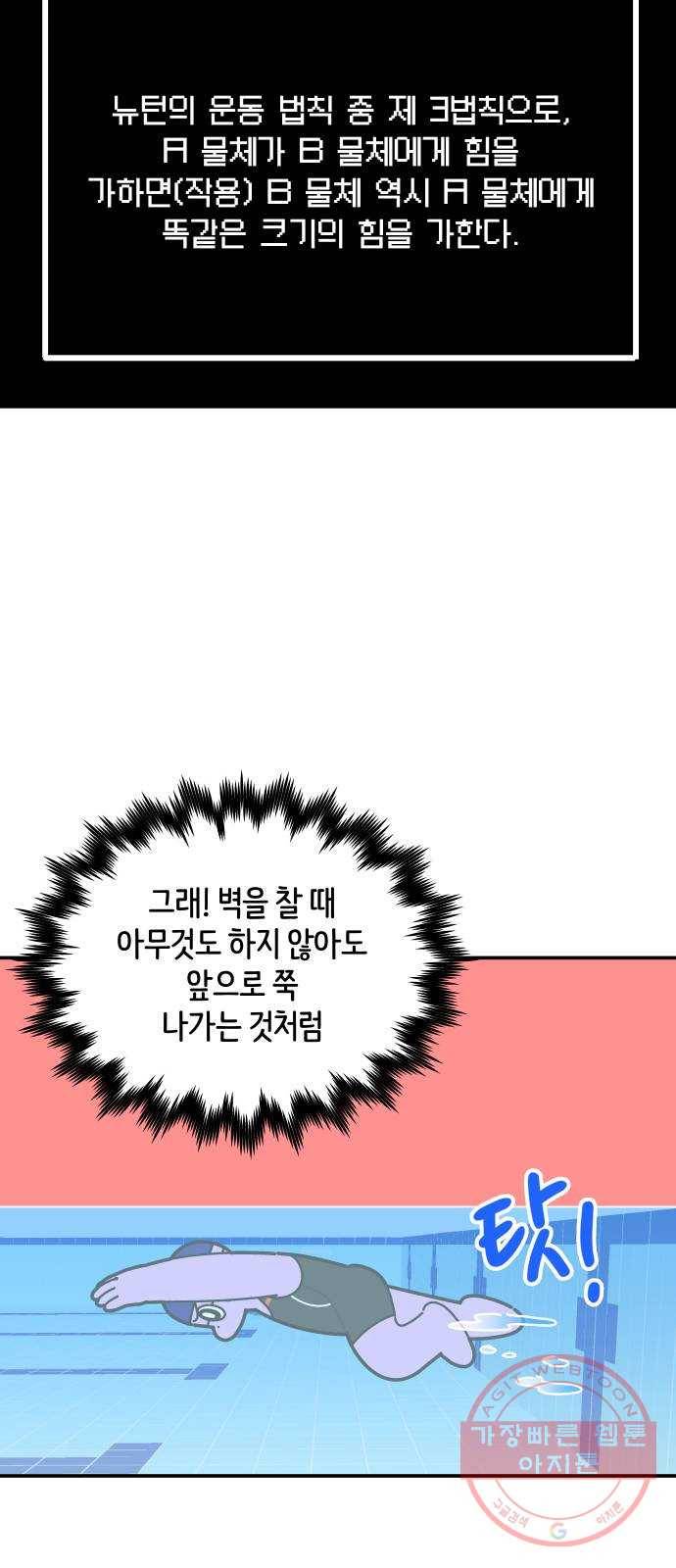 수영만화일기 56화 글라이딩과 스트로크 그리고 물 잡기下 14