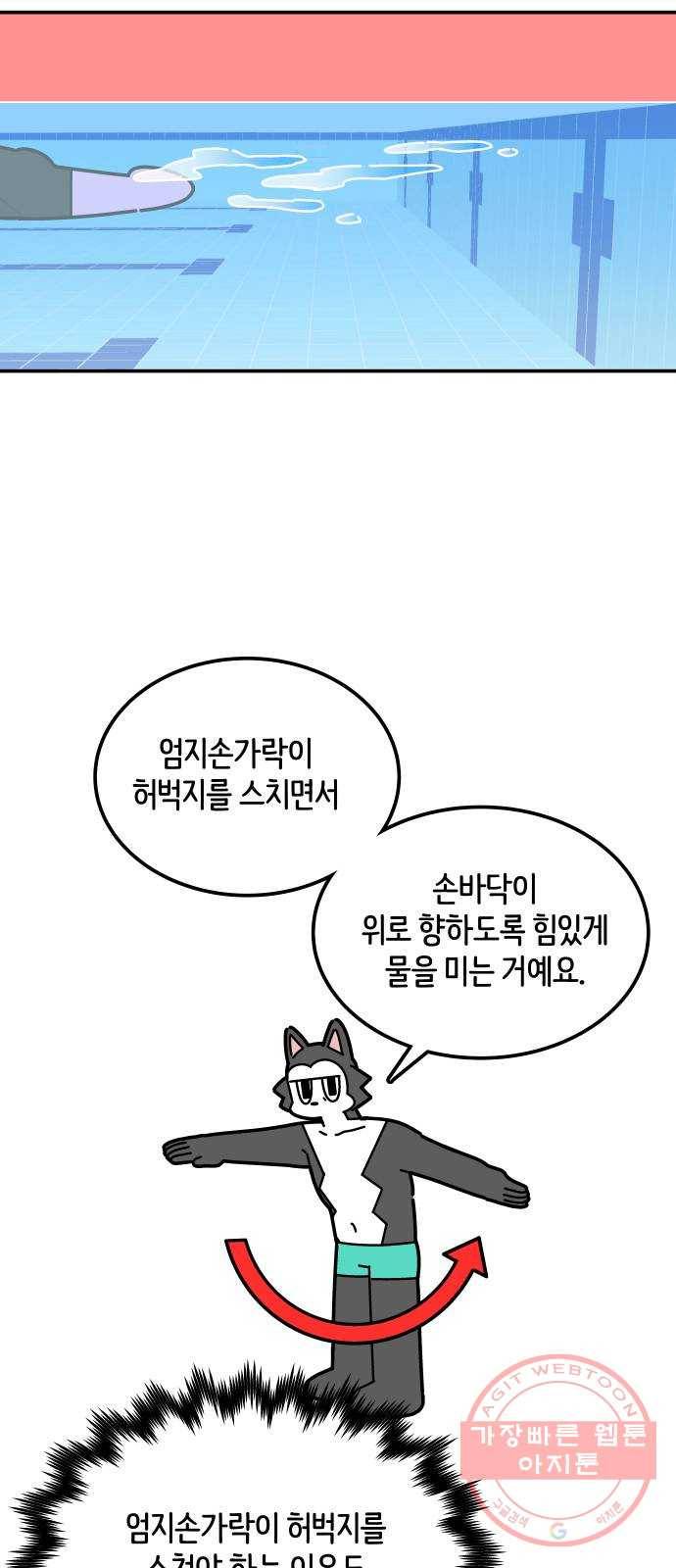 수영만화일기 56화 글라이딩과 스트로크 그리고 물 잡기下 15
