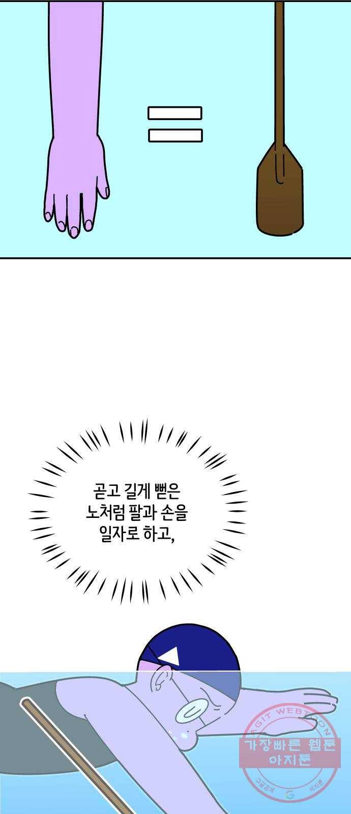 수영만화일기 56화 글라이딩과 스트로크 그리고 물 잡기下 22