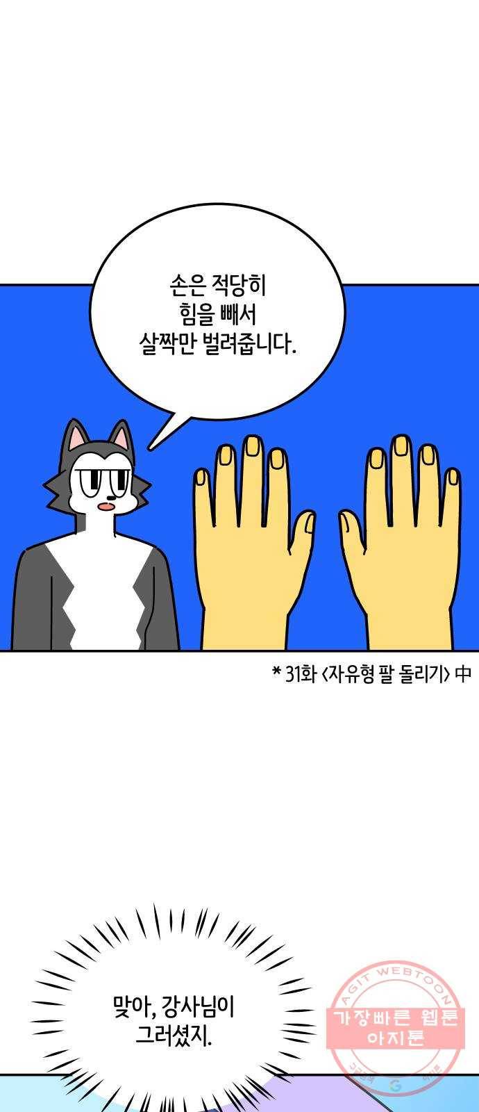 수영만화일기 56화 글라이딩과 스트로크 그리고 물 잡기下 24