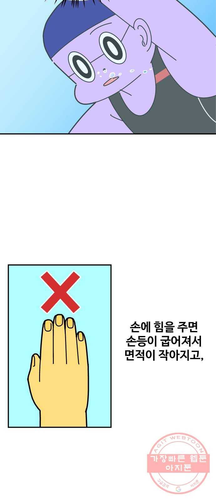 수영만화일기 56화 글라이딩과 스트로크 그리고 물 잡기下 25