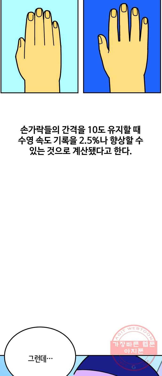 수영만화일기 56화 글라이딩과 스트로크 그리고 물 잡기下 27