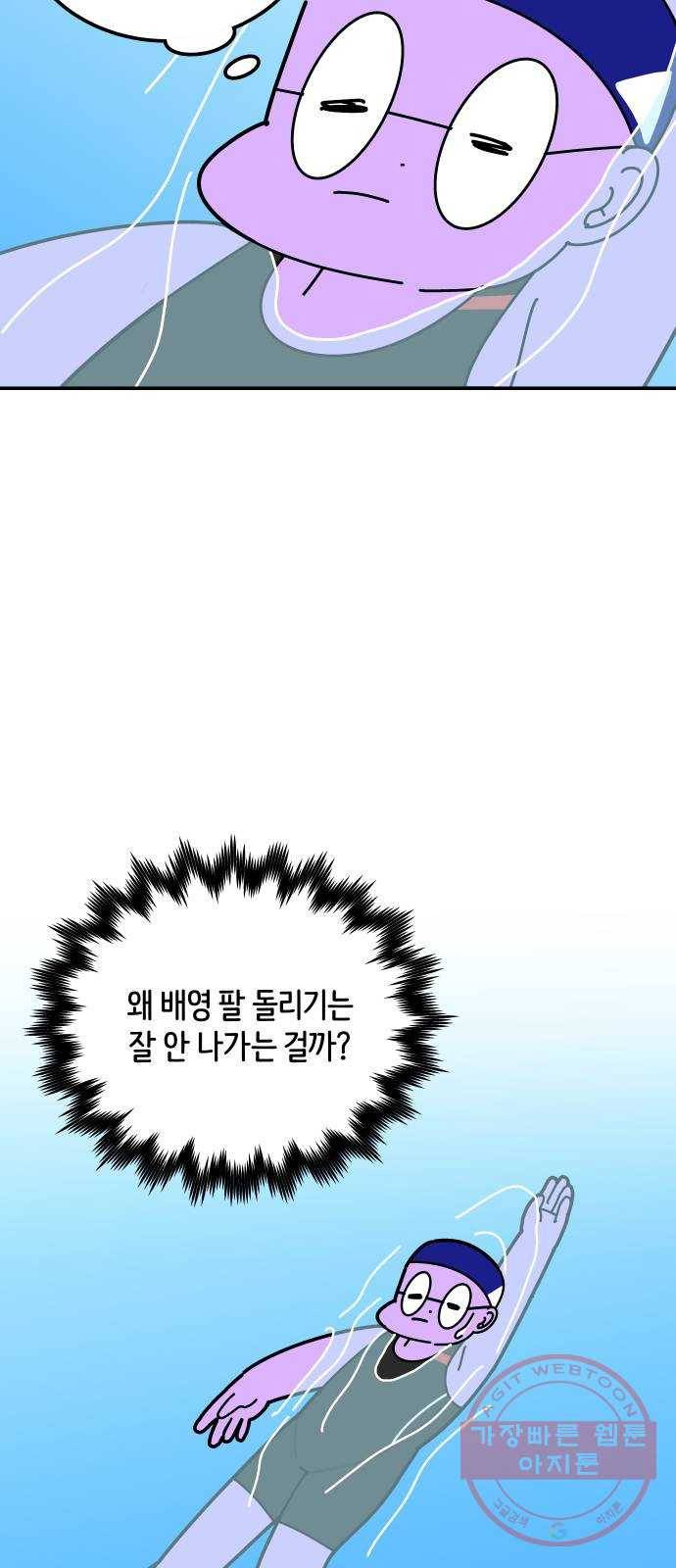 수영만화일기 56화 글라이딩과 스트로크 그리고 물 잡기下 28