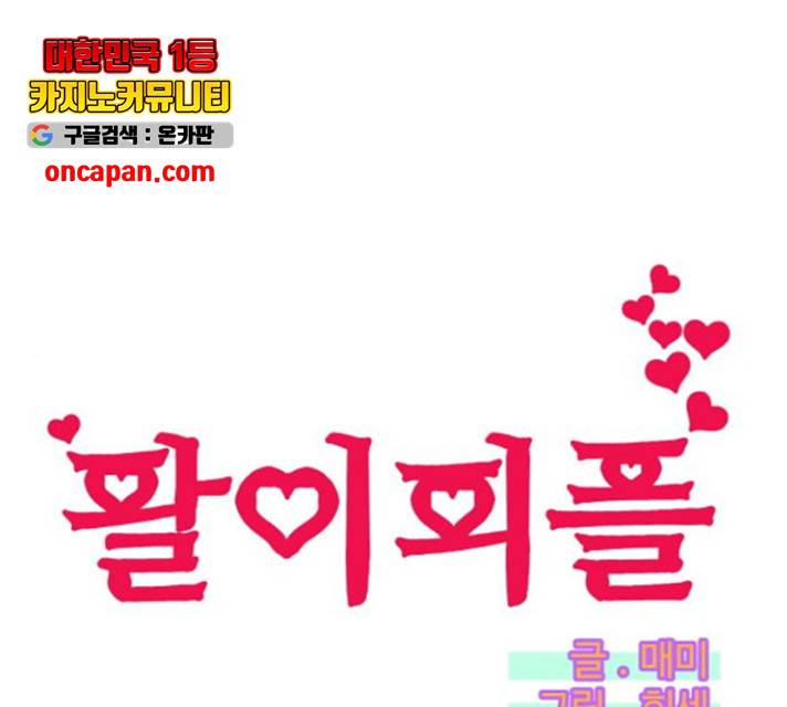 팔이피플 14화 1