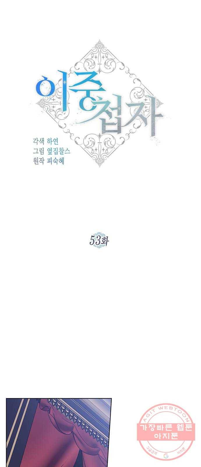 이중첩자 53화. 완벽한 결혼식(1) 1