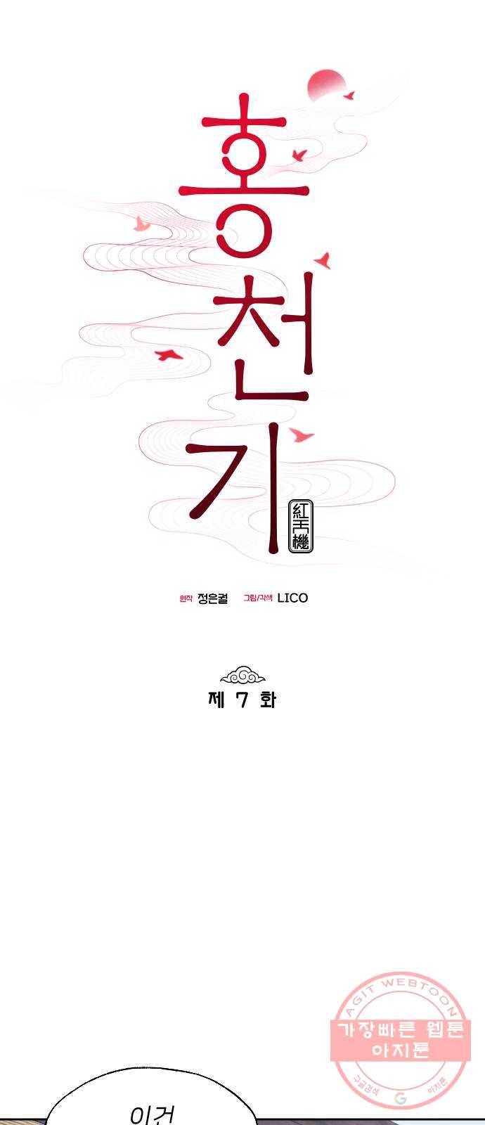 홍천기 7화 4