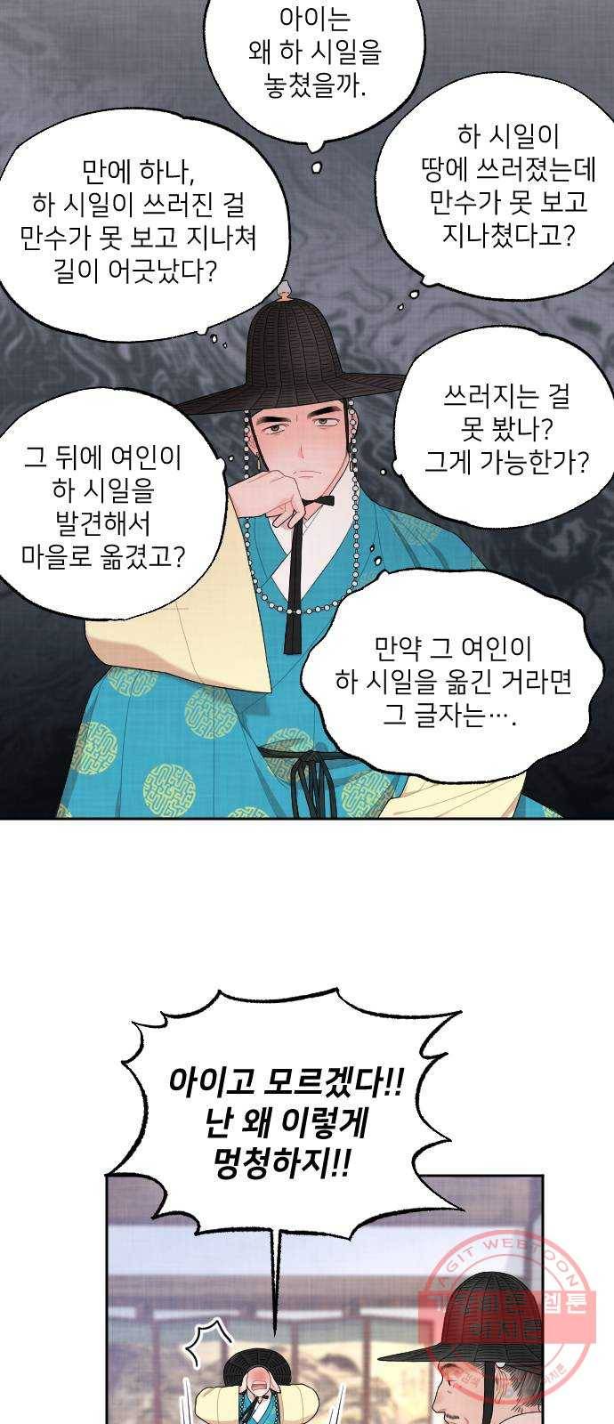 홍천기 7화 8