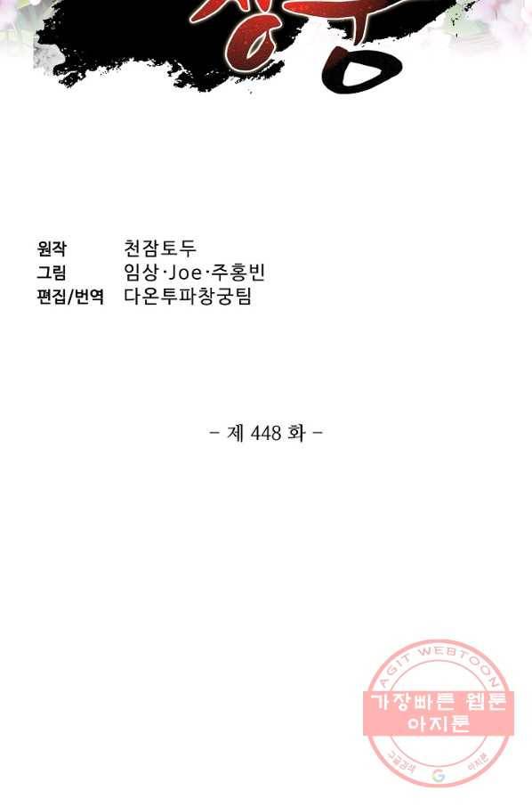 투파창궁 448화 2