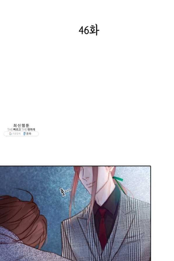 귀애-눈꽃에 새기는 약속 46화 2