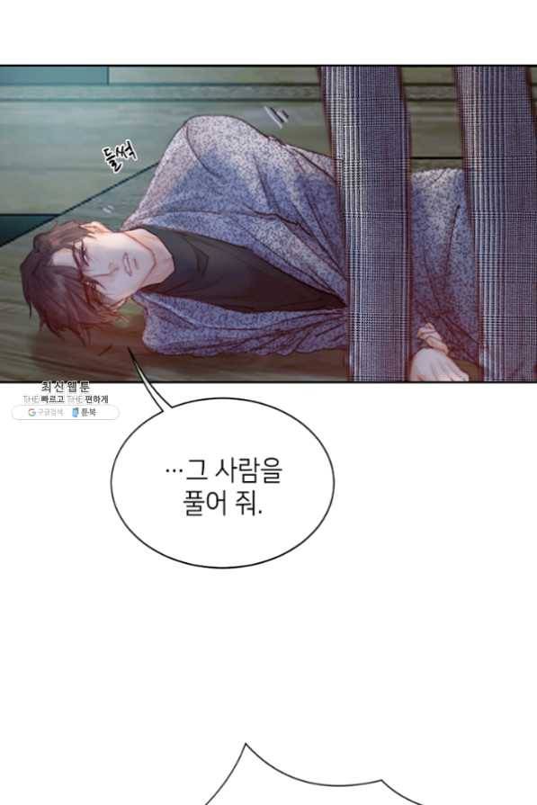 귀애-눈꽃에 새기는 약속 46화 4