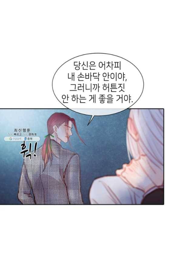 귀애-눈꽃에 새기는 약속 46화 6