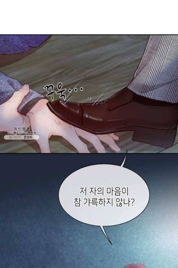 귀애-눈꽃에 새기는 약속 46화 7