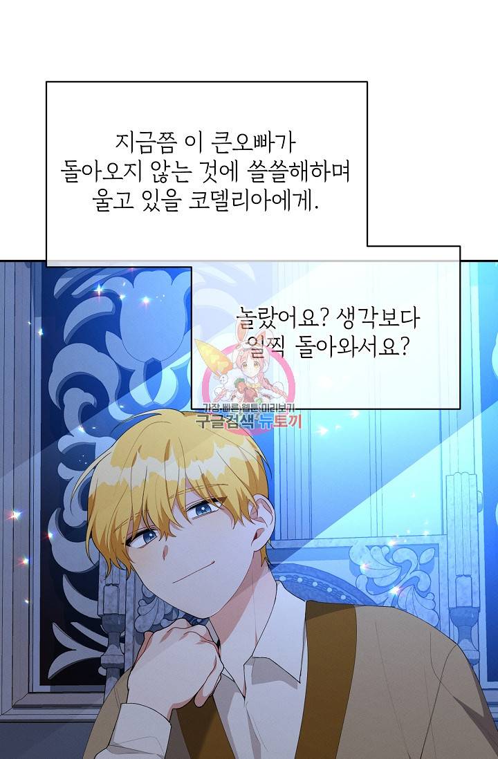 답장을 주세요, 왕자님 40화 1