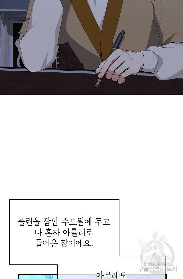 답장을 주세요, 왕자님 40화 2