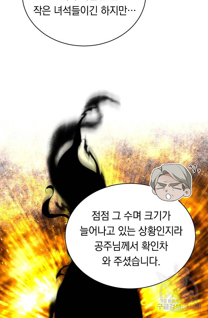 답장을 주세요, 왕자님 40화 6