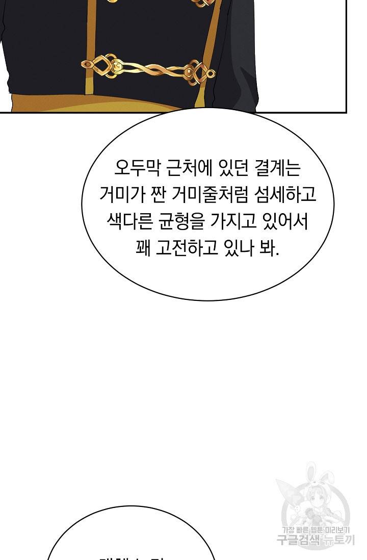 답장을 주세요, 왕자님 40화 9