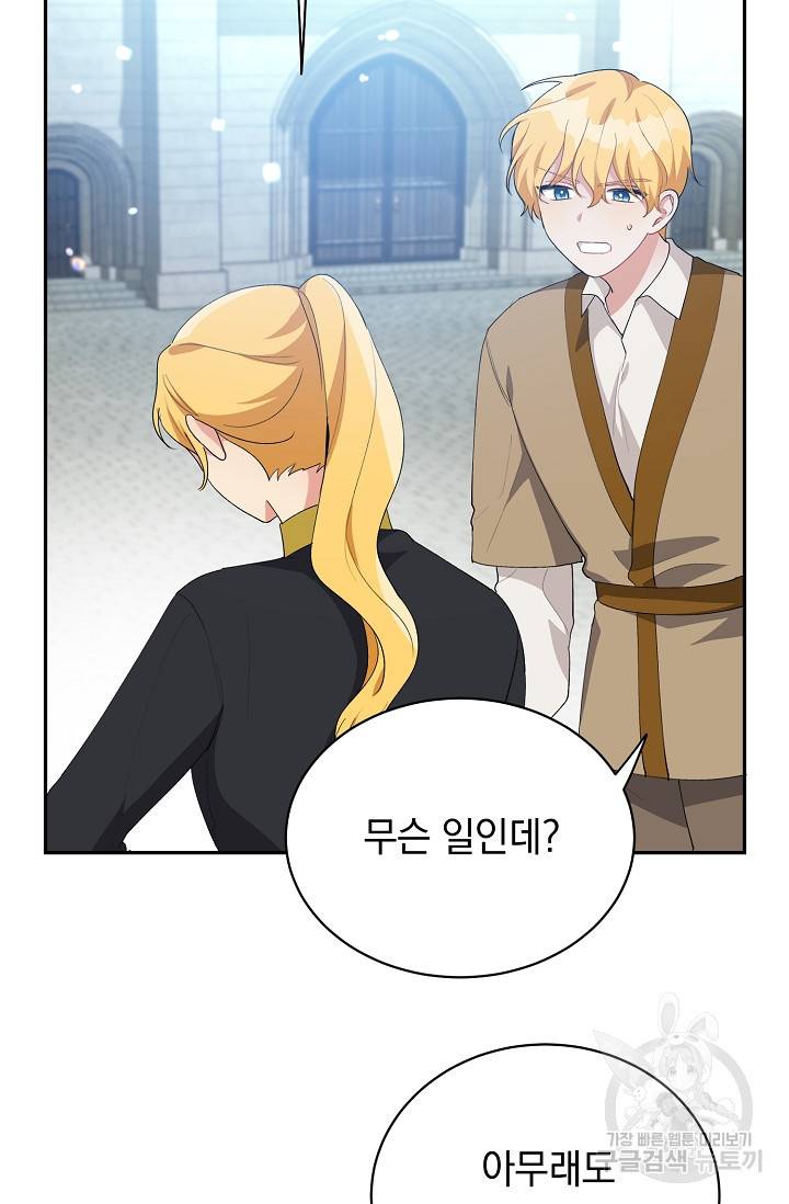 답장을 주세요, 왕자님 40화 14