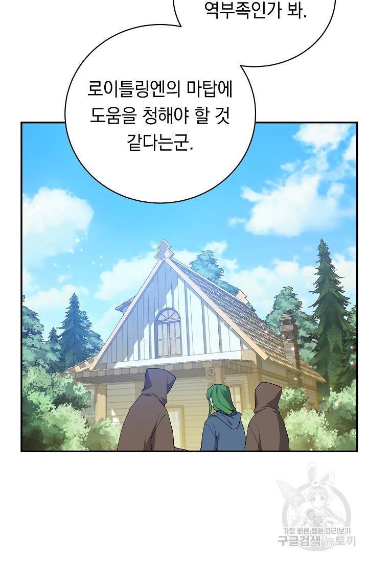 답장을 주세요, 왕자님 40화 15