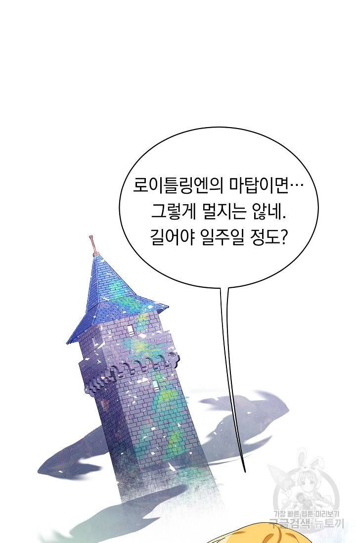 답장을 주세요, 왕자님 40화 16