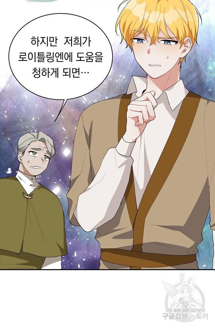 답장을 주세요, 왕자님 40화 17