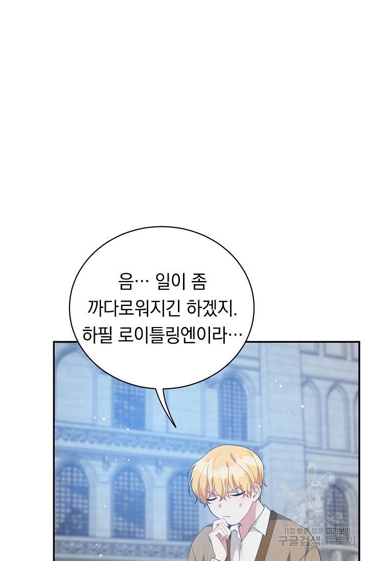 답장을 주세요, 왕자님 40화 18