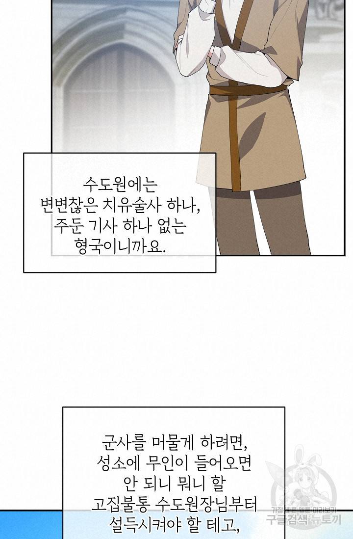 답장을 주세요, 왕자님 40화 19