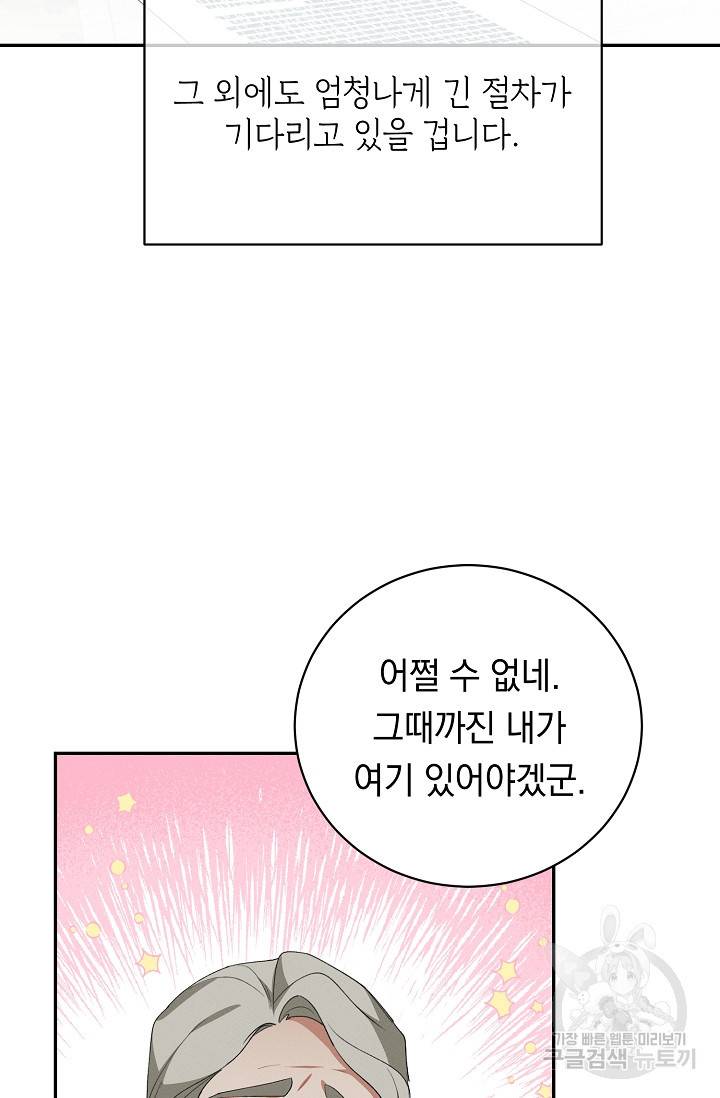 답장을 주세요, 왕자님 40화 21