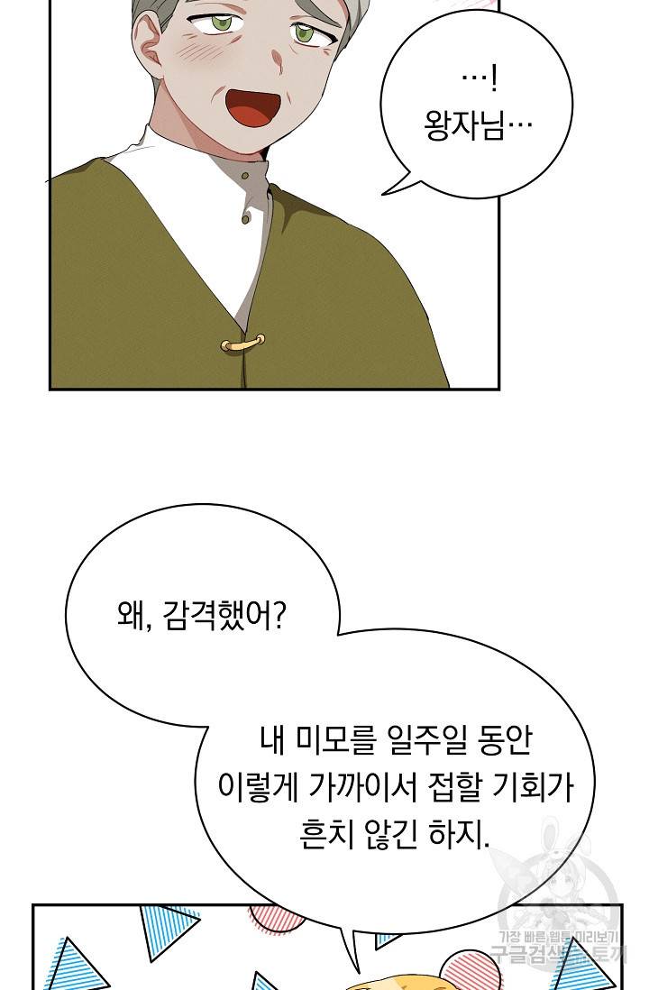 답장을 주세요, 왕자님 40화 22
