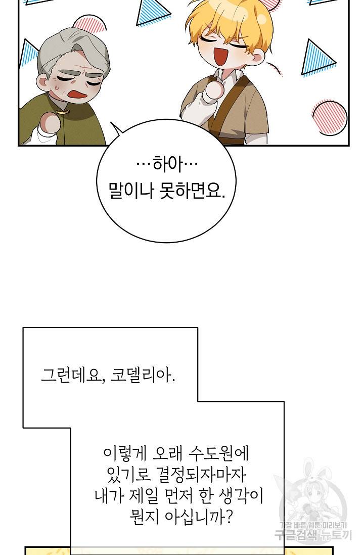 답장을 주세요, 왕자님 40화 23