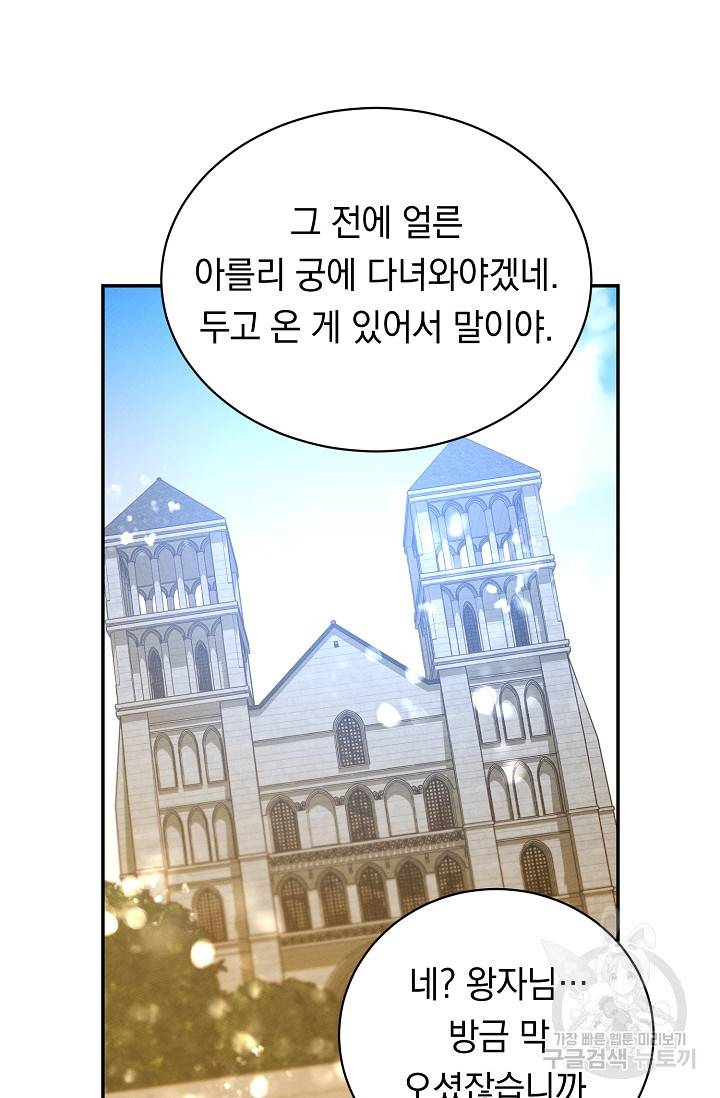 답장을 주세요, 왕자님 40화 25