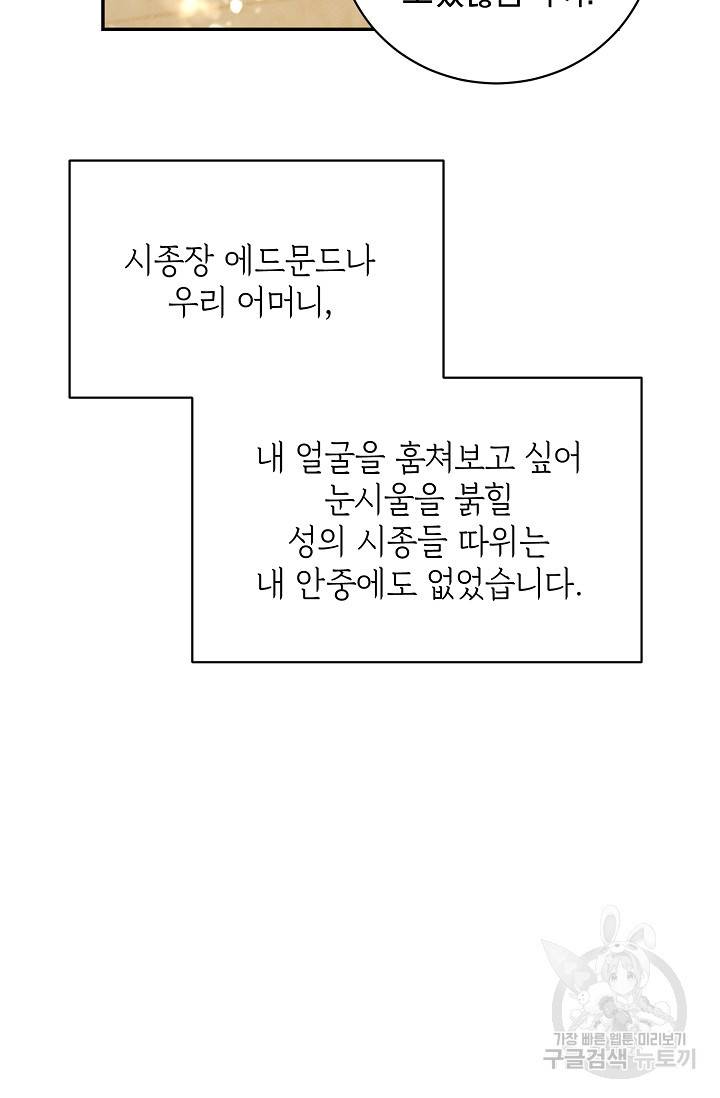 답장을 주세요, 왕자님 40화 26
